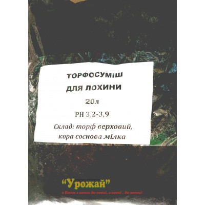 Торфосуміш для лохини 20л.(МК)