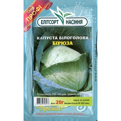 Насіння капуста білоголова Бірюза, 20 г