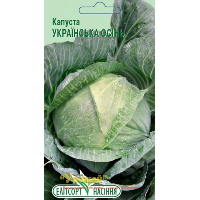 Насіння капуста бiлоголова "Українська Осінь", 20г