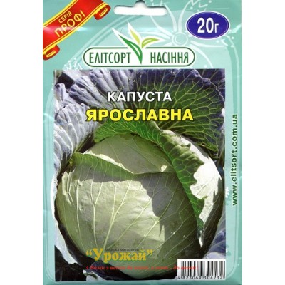 Насіння капуста білоголова Ярославна, 20 г