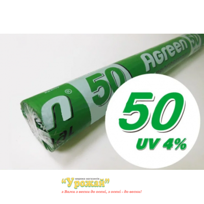 Агроволокно AGREEN П-50 (3,2 м х 50 м) біле, рулон