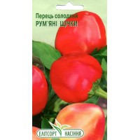 Насіння перець солодкий Рум'яні щічки, 0,2 г