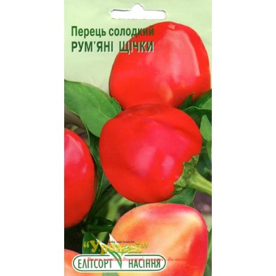 Насіння перець солодкий Рум'яні щічки, 0,2 г