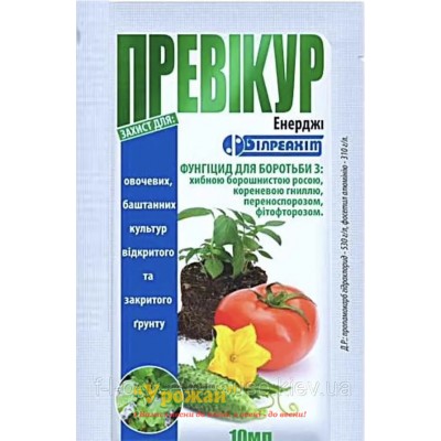 Фунгіцид Превікур  607 СЛ в.р. 10мл