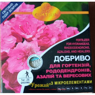 Добриво "YARA" для рододендронів,азалій, гортензій та верескових 1кг (коробка)