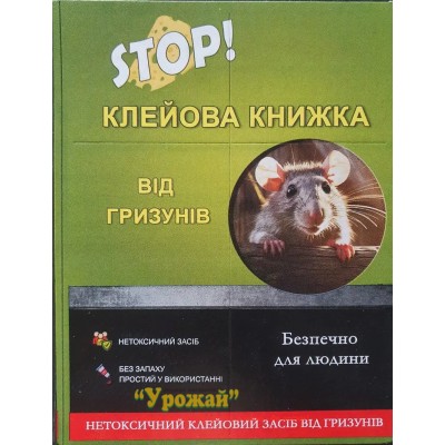 Клейова книжка від гризунів STOP (велика)